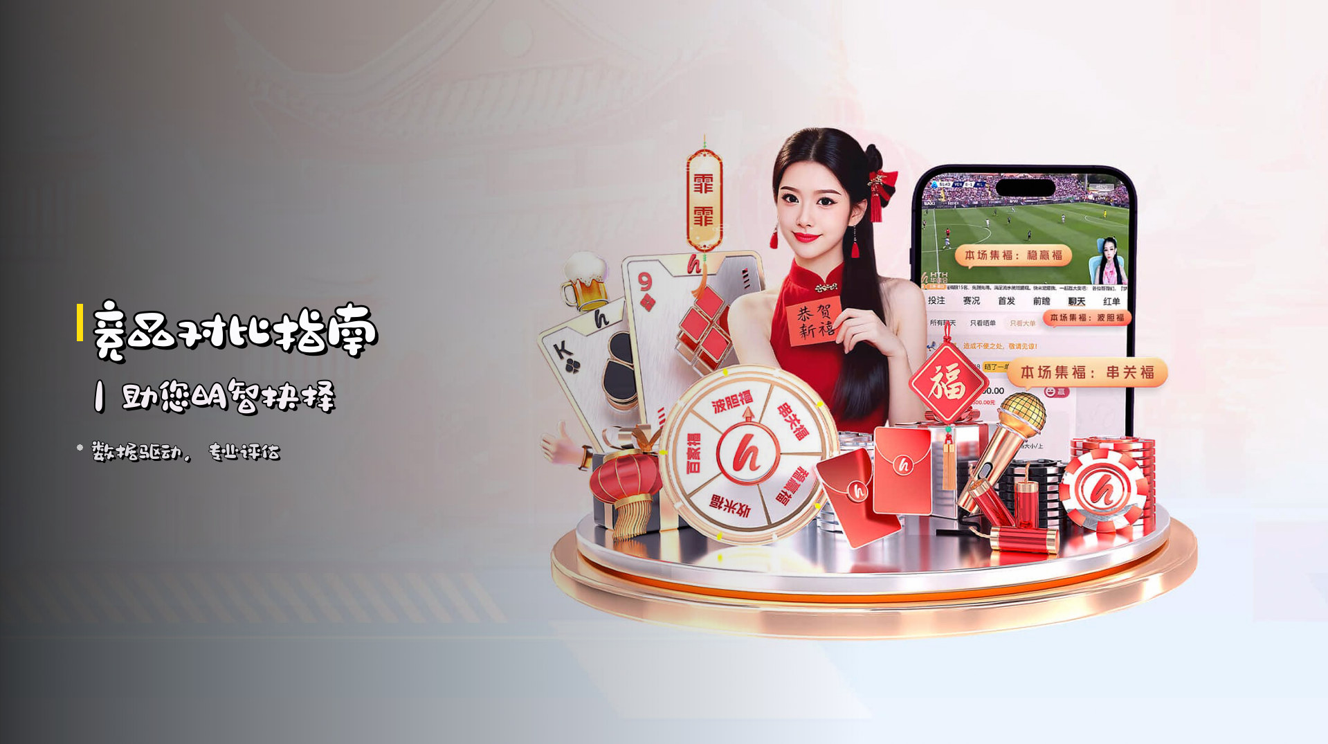<strong>竞品对比指南</strong>｜助您明智抉择