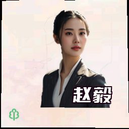 赵毅